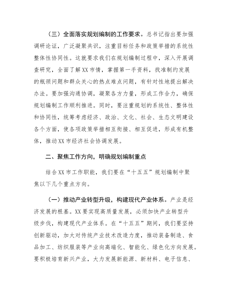市委书记在“十五五”规划编制研讨交流会上的讲话.docx_第3页