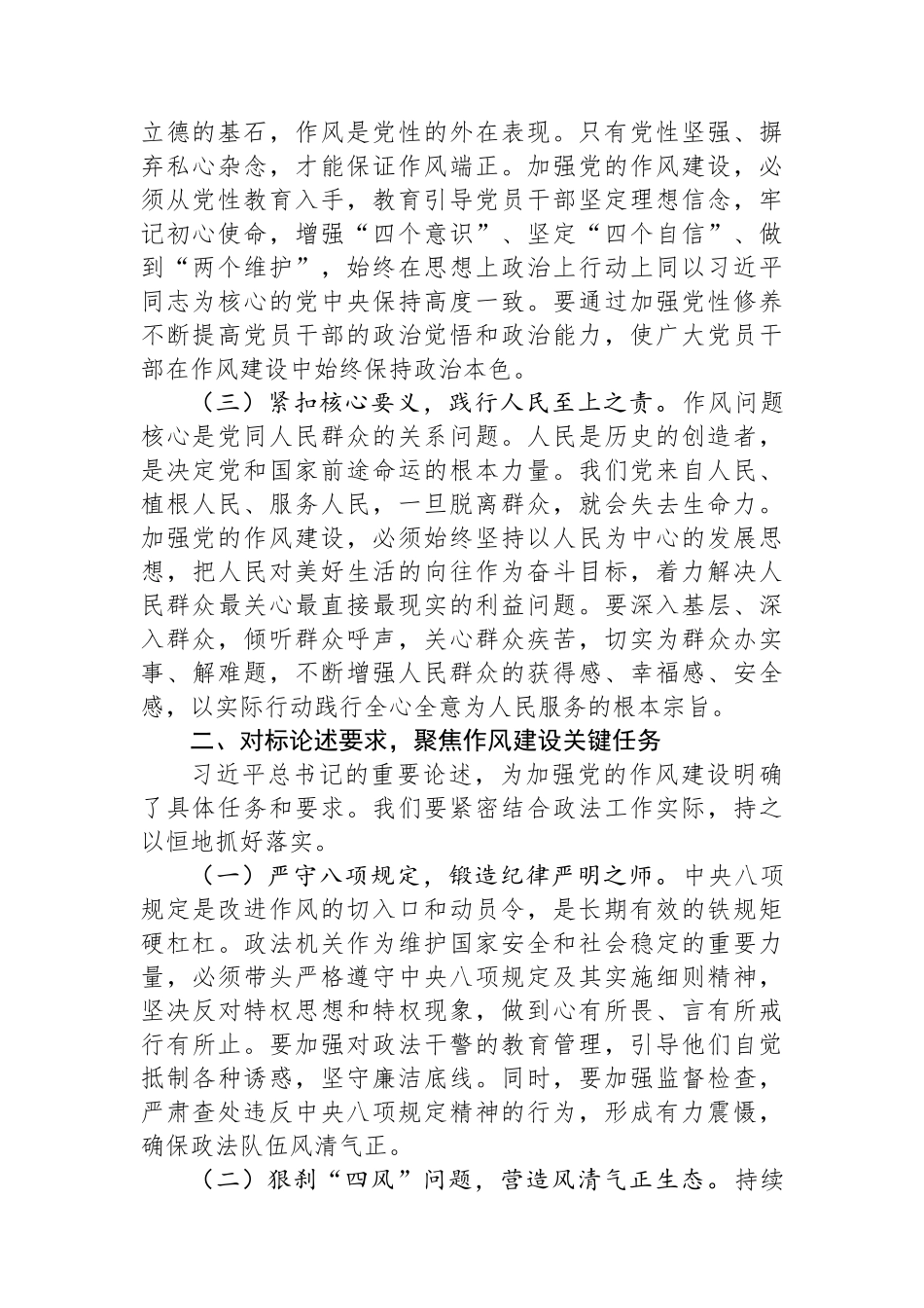 交流发言：学思践悟作风建设论述，砥砺奋进政法事业新程.docx_第2页