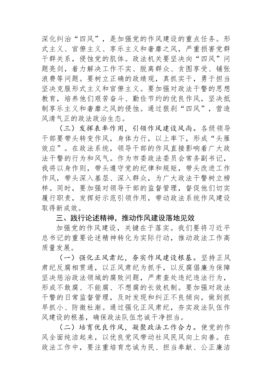 交流发言：学思践悟作风建设论述，砥砺奋进政法事业新程.docx_第3页