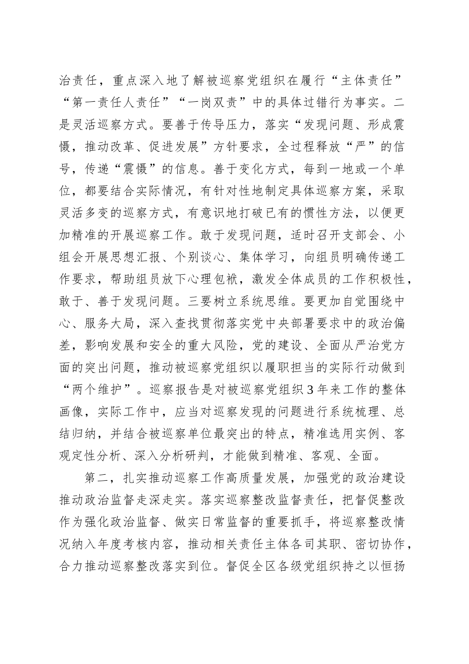 【07篇】巡察工作主题讲话汇编.docx_第3页