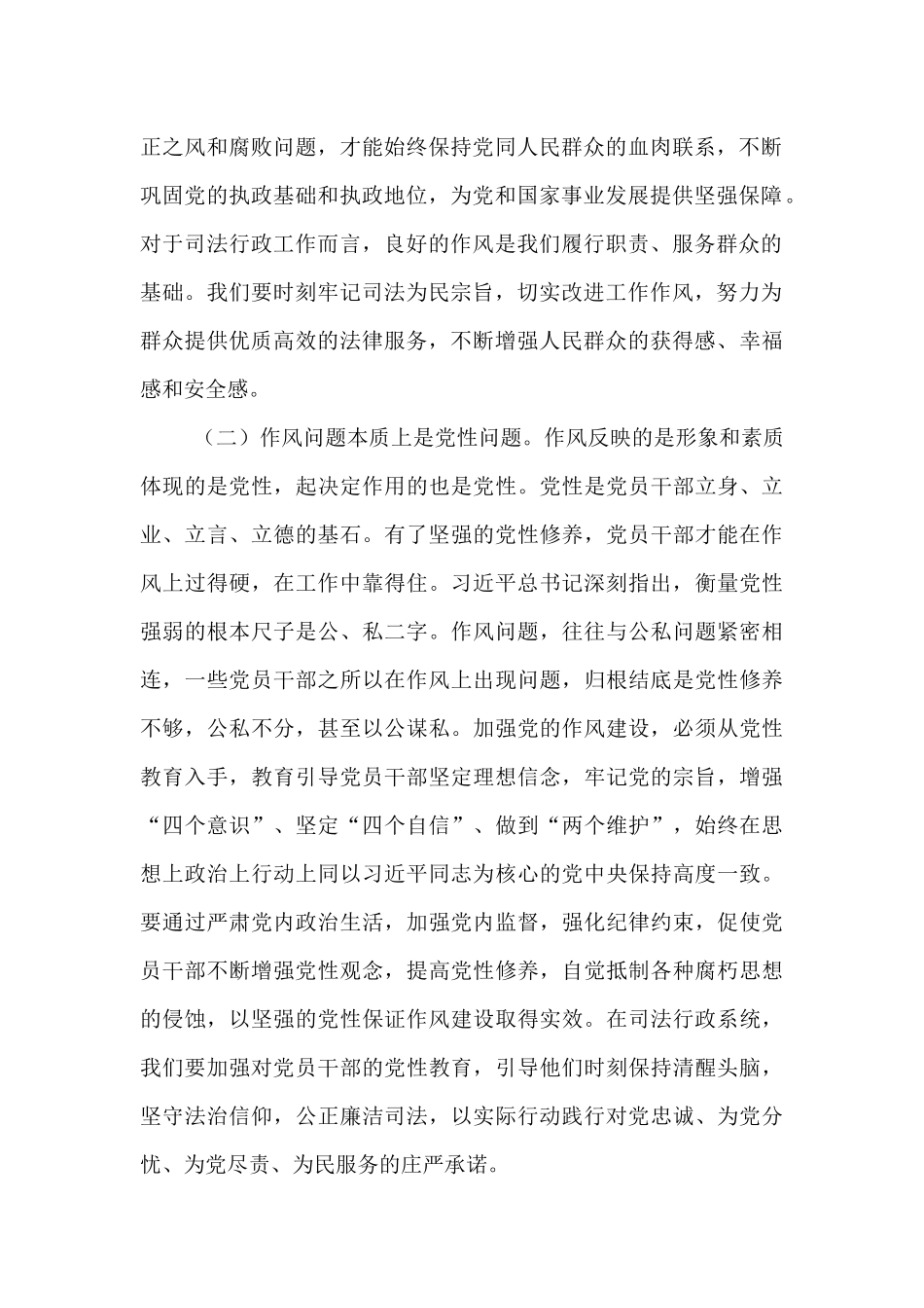 交流发言：以优良作风引领司法行政工作高质量发展.docx_第2页