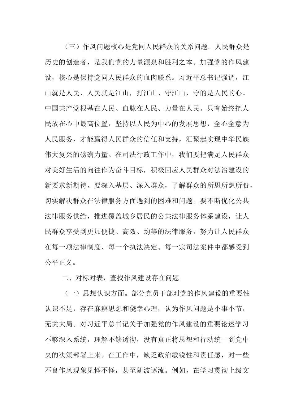 交流发言：以优良作风引领司法行政工作高质量发展.docx_第3页