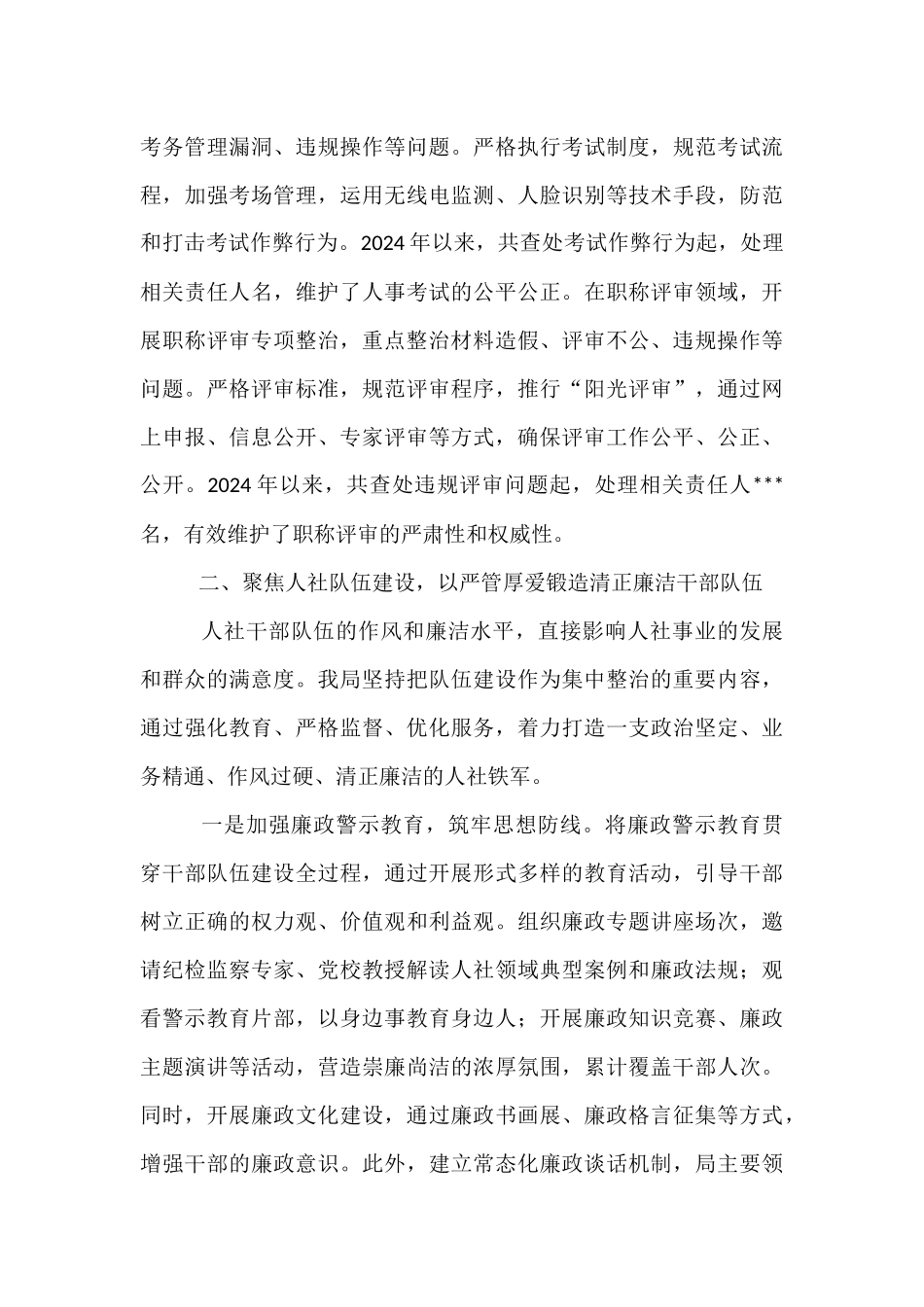 市人力资源和社会保障局在全市群众身边不正之风和腐败问题集中整治推进会上的交流发言.docx_第3页