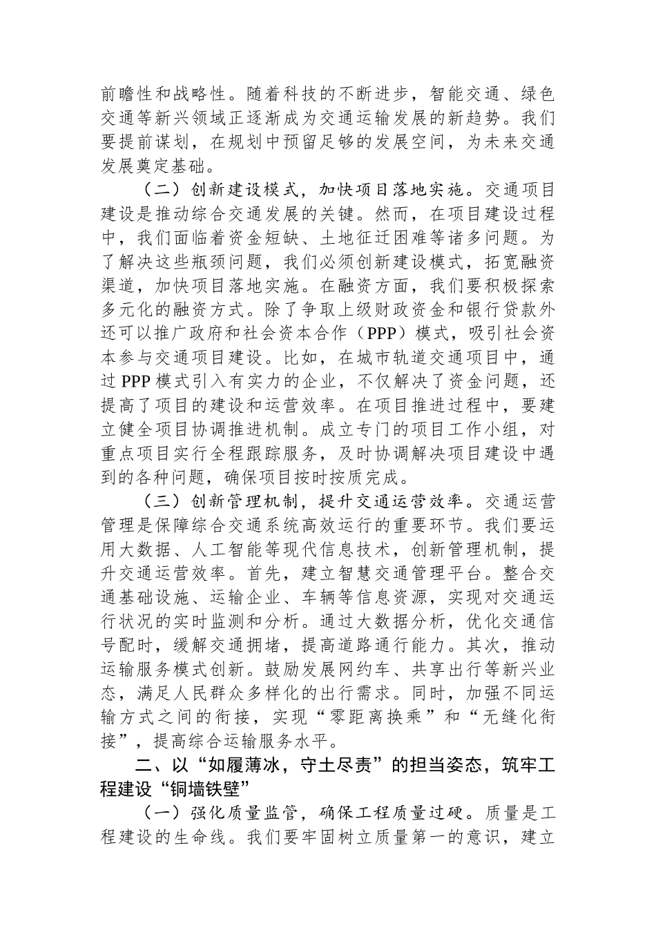 市交通运输局党委书记在深入贯彻中央八项规定精神学习教育专题研讨会上的讲话.docx_第2页