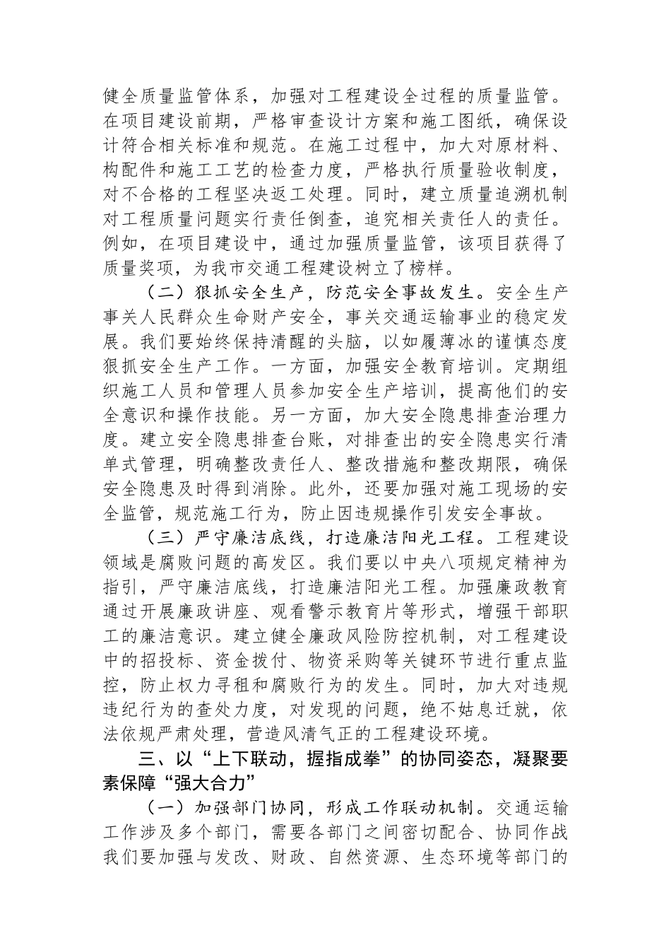 市交通运输局党委书记在深入贯彻中央八项规定精神学习教育专题研讨会上的讲话.docx_第3页