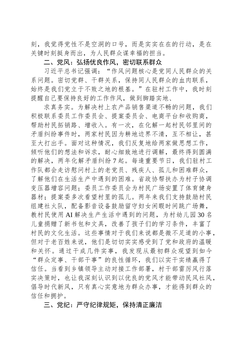 【06篇】在政协青年干部座谈会上的发言材料汇编.docx_第3页