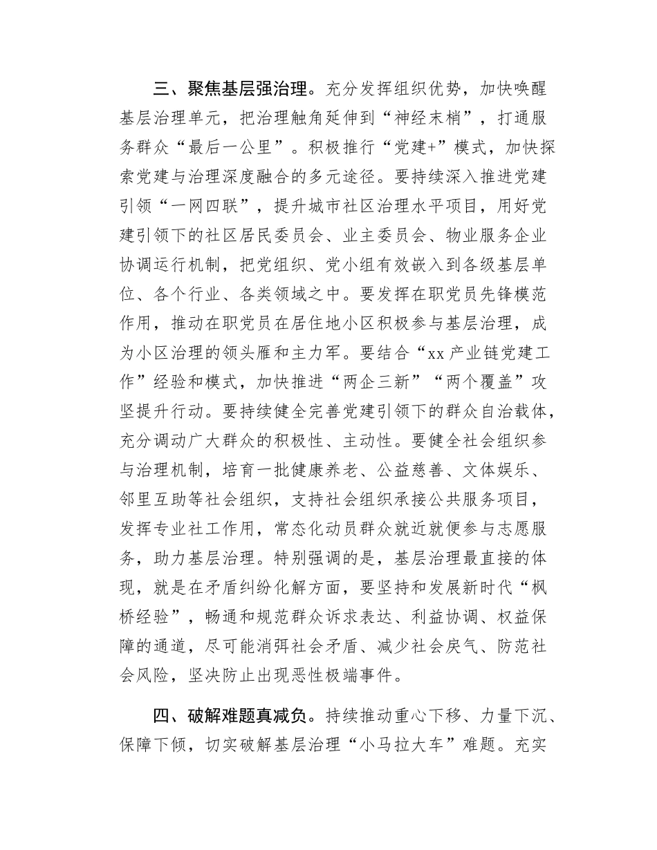 在党建引领基层治理协调机制会议上的主持讲话.docx_第3页