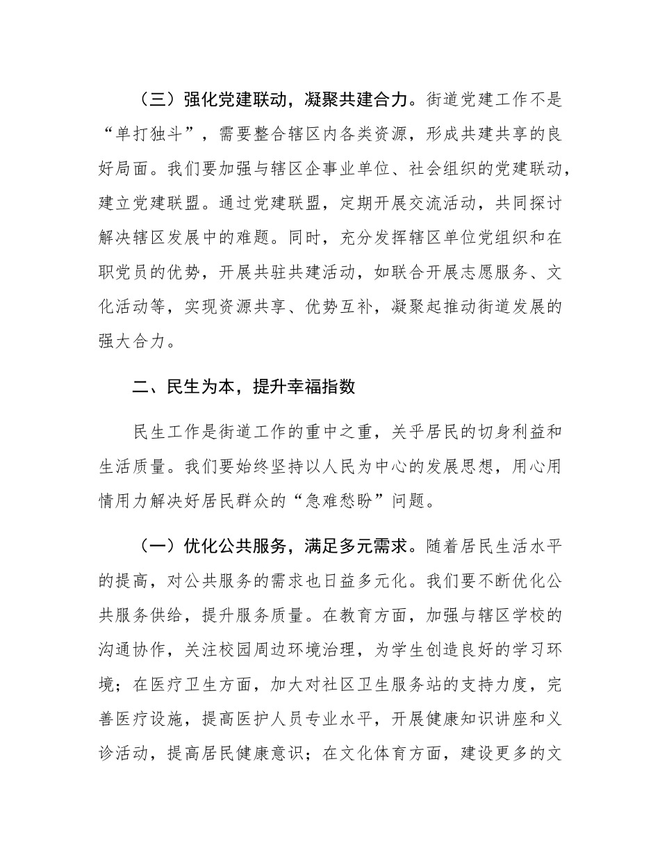 街道党工委书记在2025年全街重点工作推进会上的讲话.docx_第3页