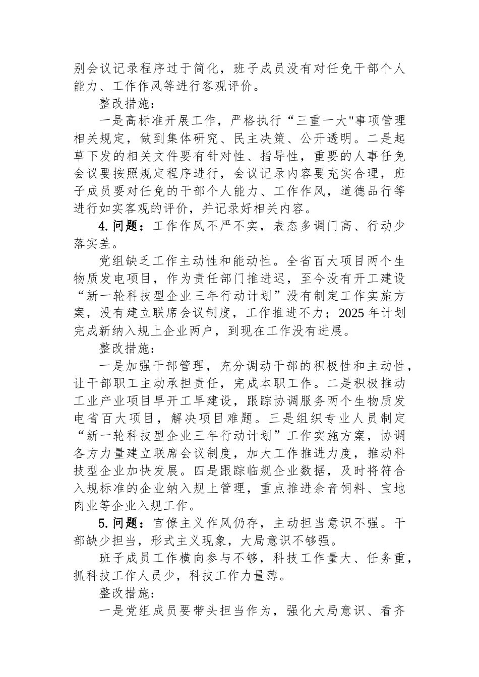 八项规定学习教育查摆问题清单及整改措施.docx_第2页