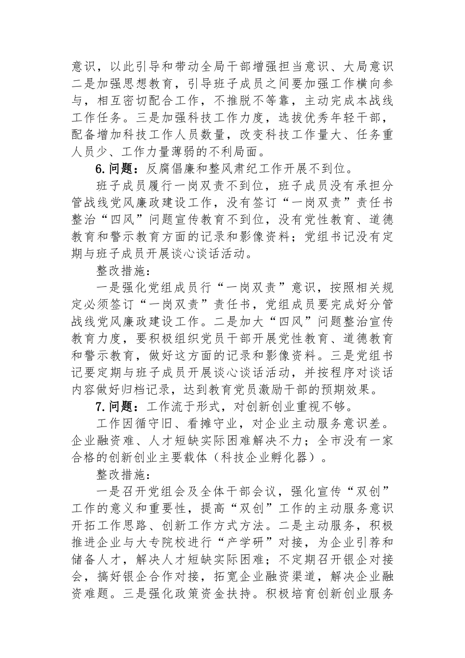 八项规定学习教育查摆问题清单及整改措施.docx_第3页