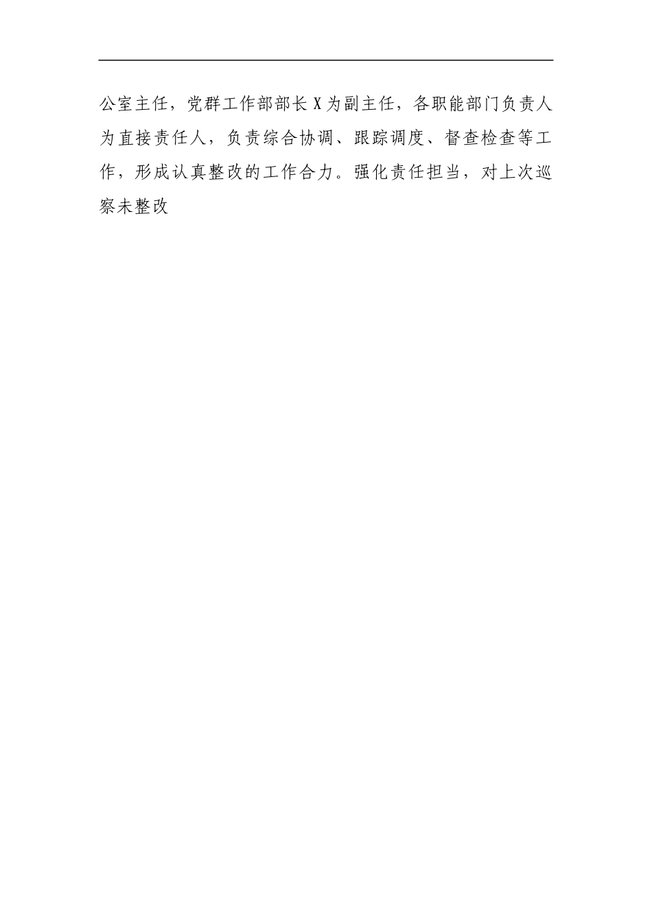 国企公司落实巡察整改工作情况报告.docx_第2页
