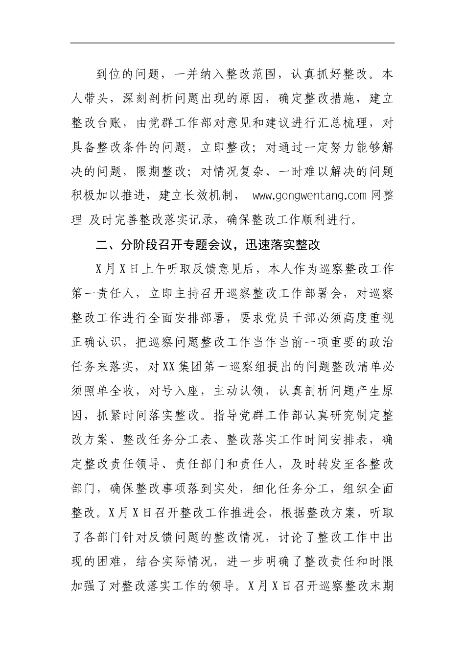 国企公司落实巡察整改工作情况报告.docx_第3页