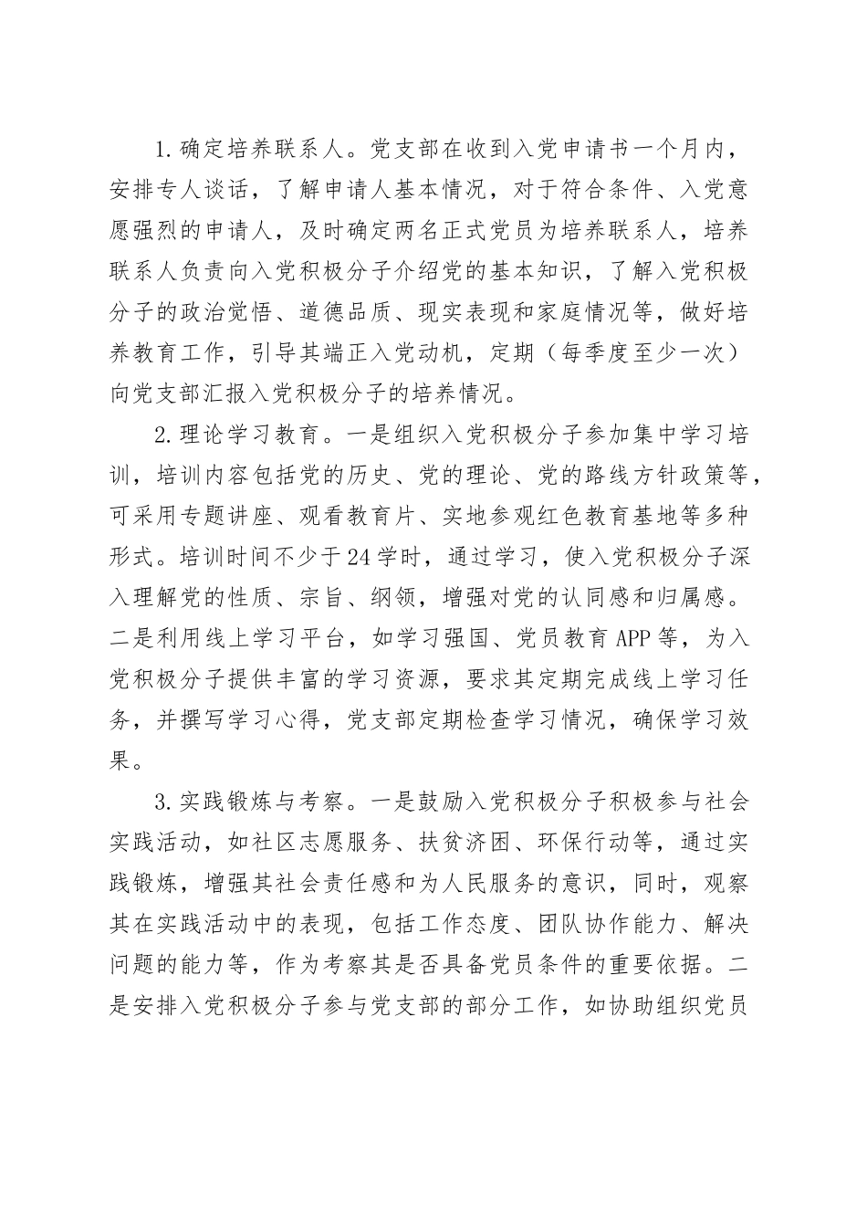 《2025年发展党员培养教育考察计划》.docx_第2页