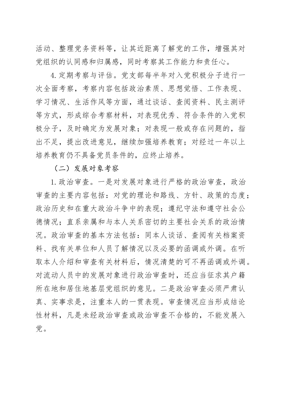 《2025年发展党员培养教育考察计划》.docx_第3页