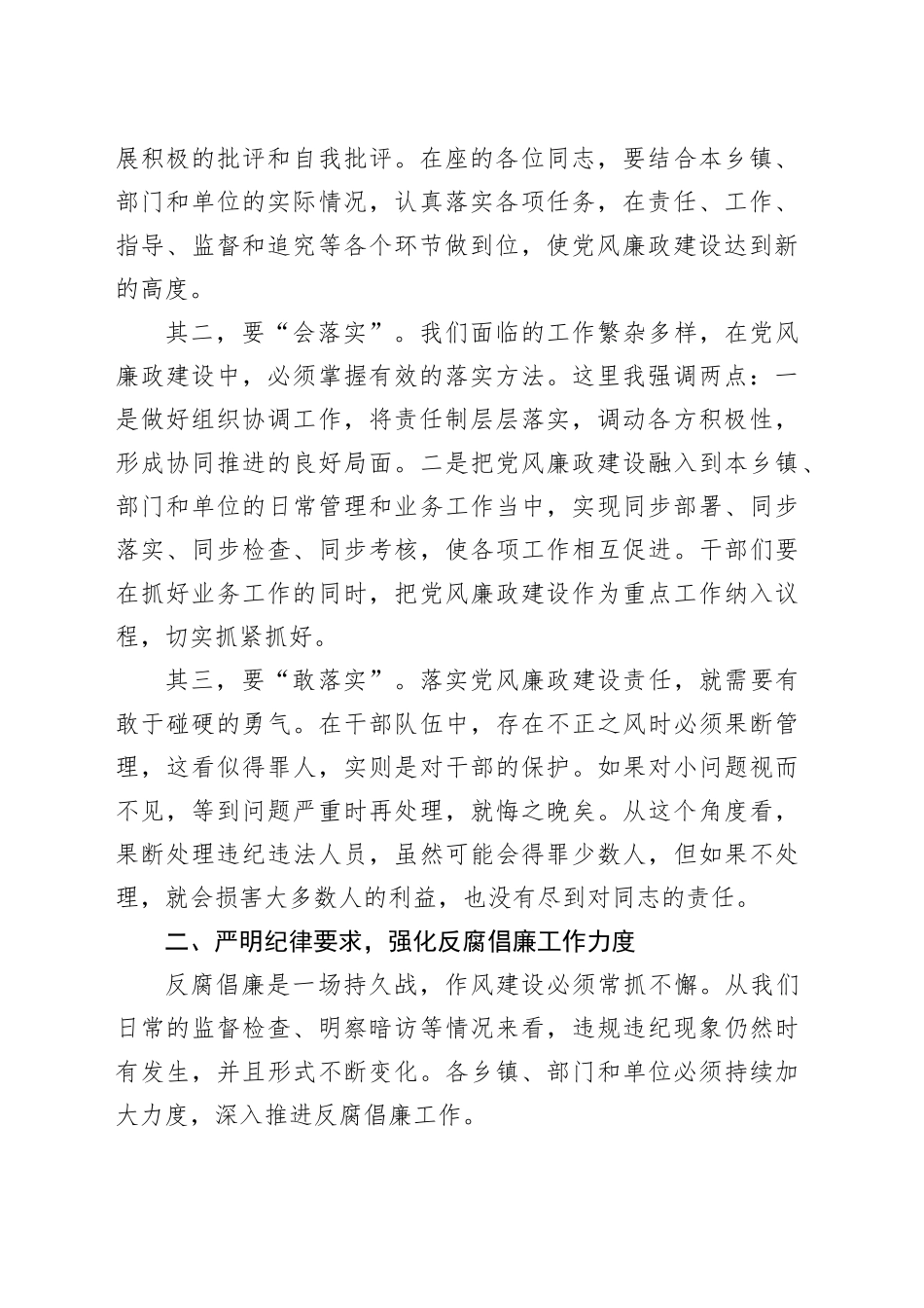 2025年县委书记在全县警示教育大会上的讲话.docx_第2页