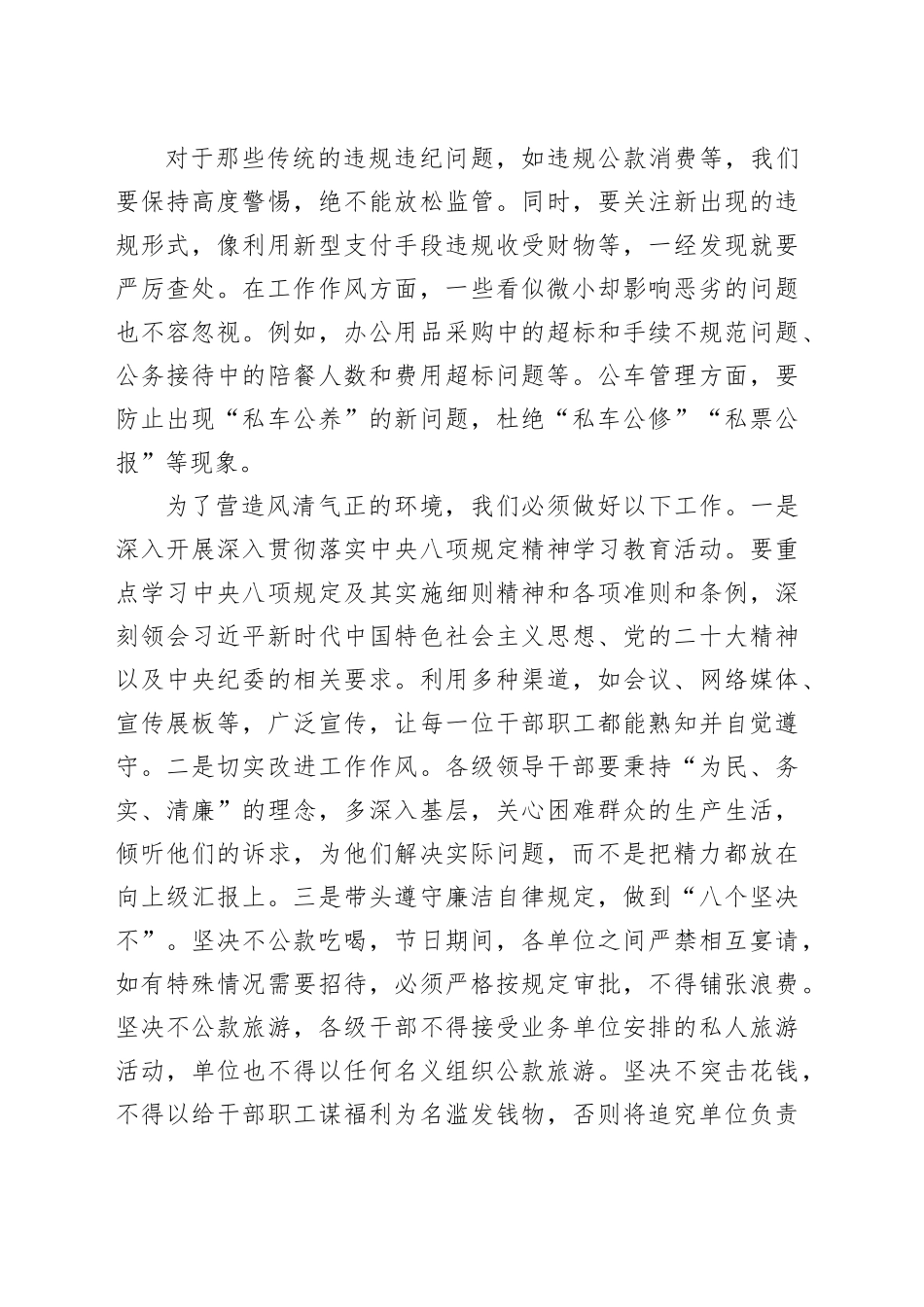 2025年县委书记在全县警示教育大会上的讲话.docx_第3页