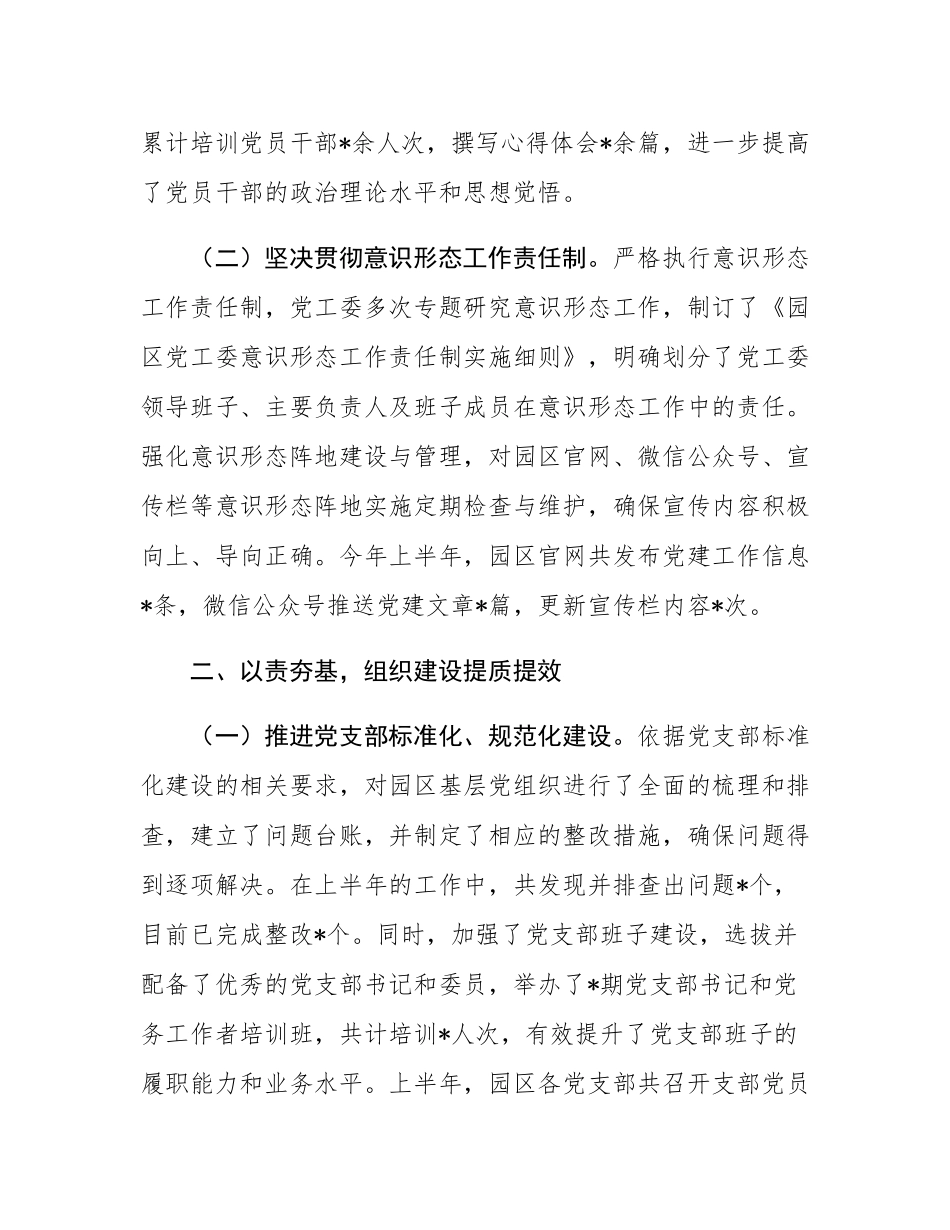市工业园区2025年上半年基层党建工作情况总结.docx_第2页