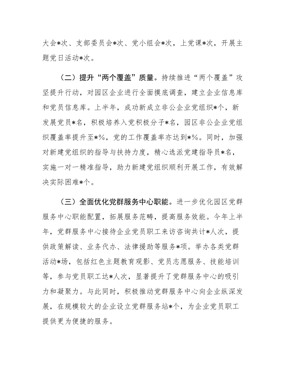 市工业园区2025年上半年基层党建工作情况总结.docx_第3页