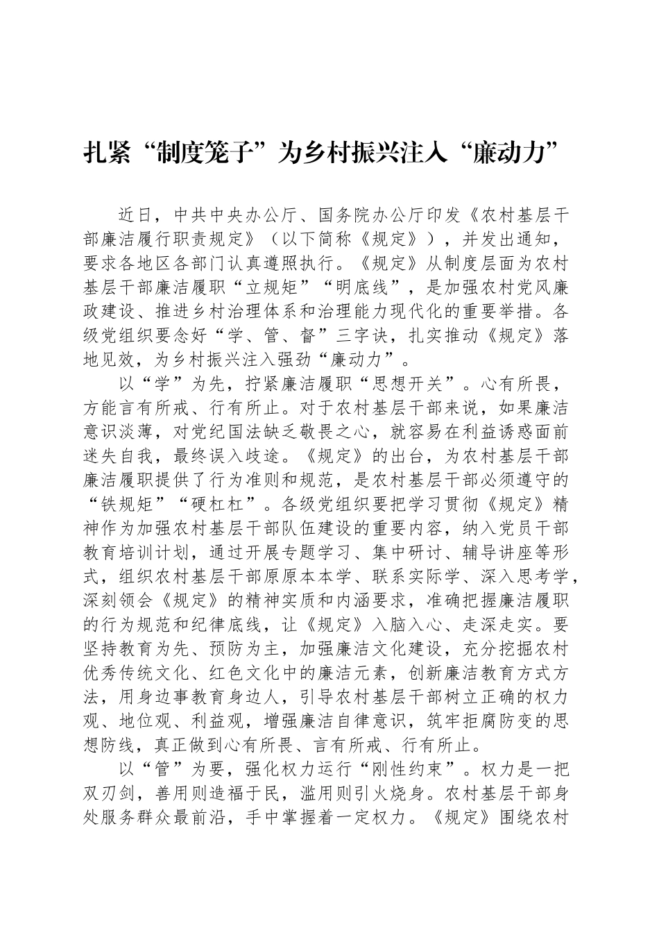 学习农村基层干部廉洁履行职责规定心得体会、研讨发言材料汇编（8篇）.docx_第2页