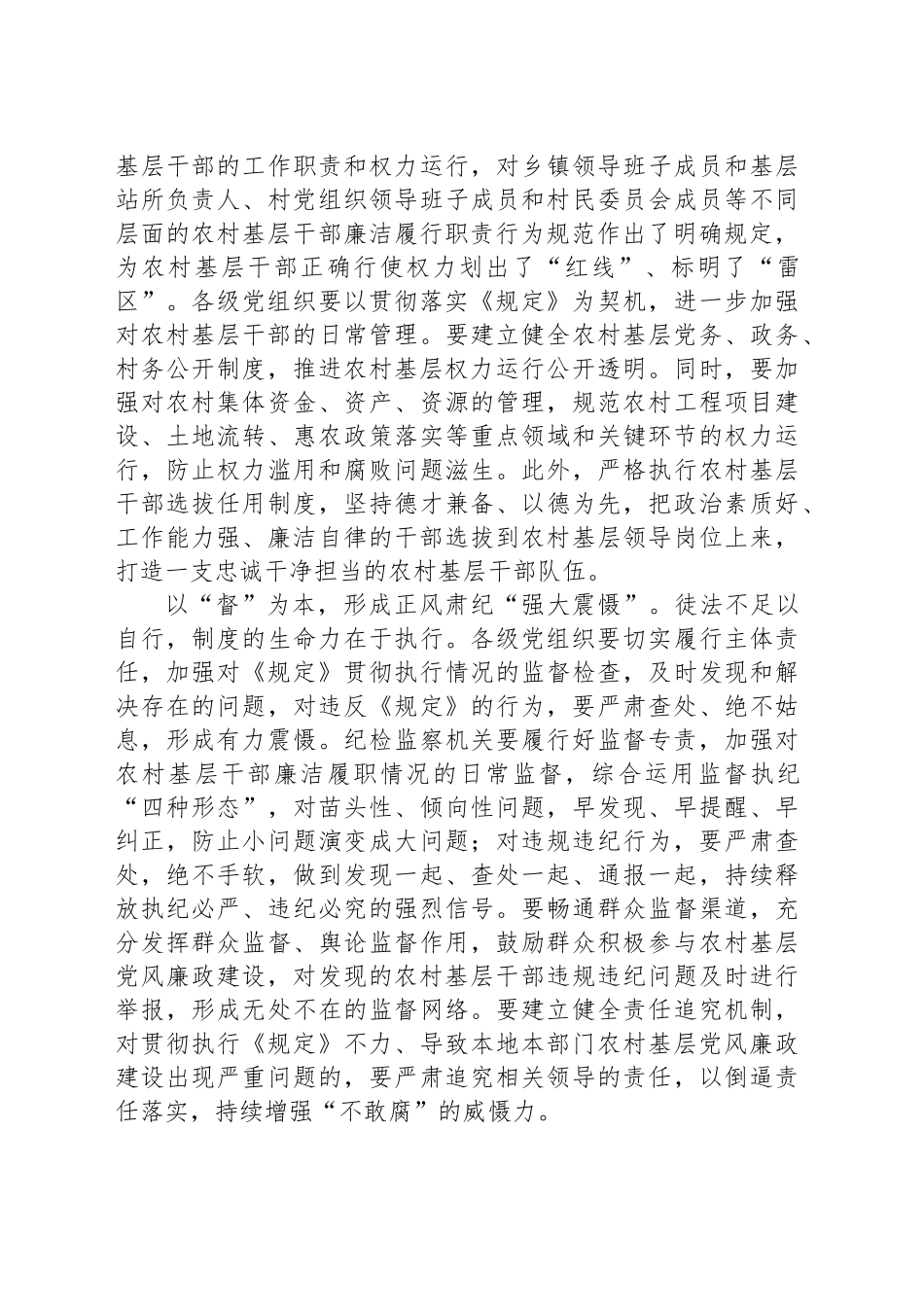 学习农村基层干部廉洁履行职责规定心得体会、研讨发言材料汇编（8篇）.docx_第3页