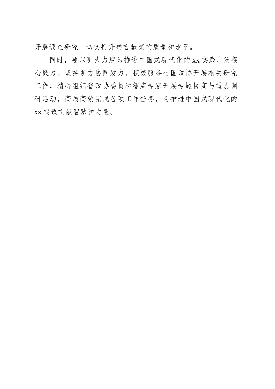 【08篇】在xx政协“学习党的创新理论推动深化内化转化”委员读书活动交流会发言材料汇编.docx_第3页