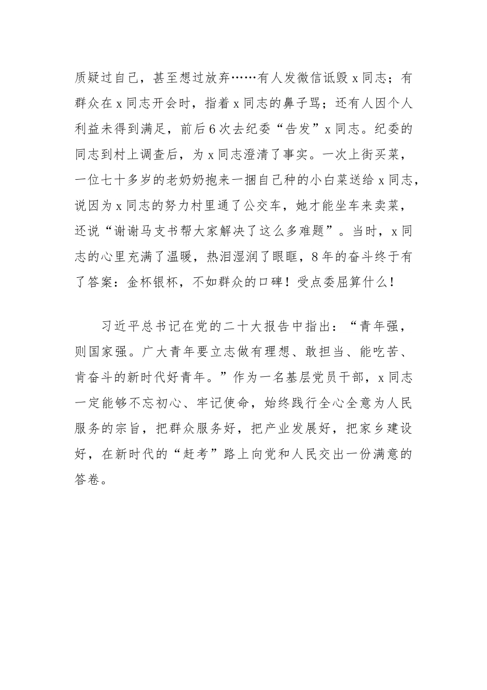 优秀党员先进事迹材料：成长在一线奋斗在一线（副镇长）.docx_第3页