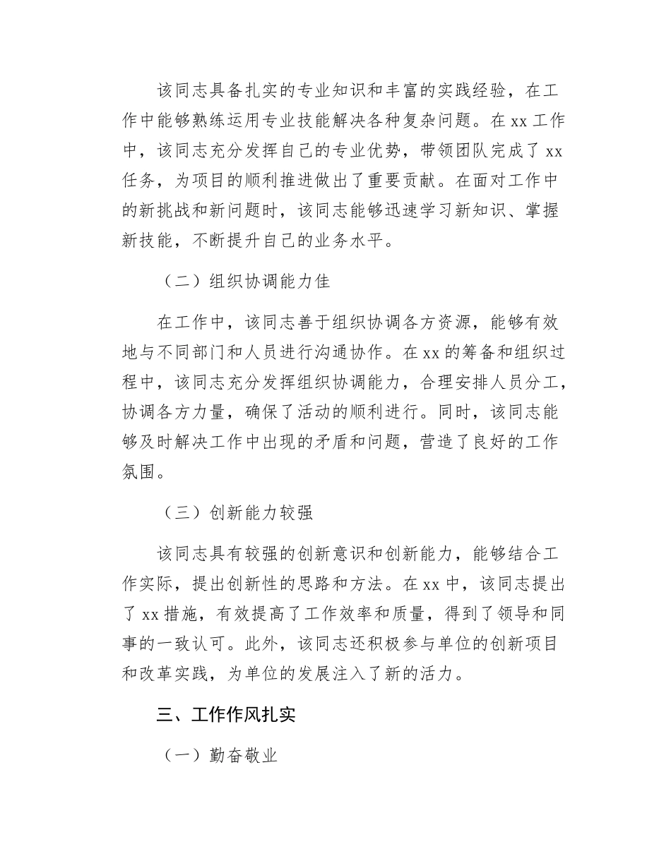 负责人现实表现材料.docx_第2页