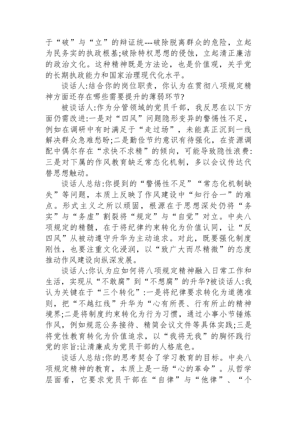 党支部深入贯彻中央八项规定精神学习教育一对一谈话记录.docx_第2页