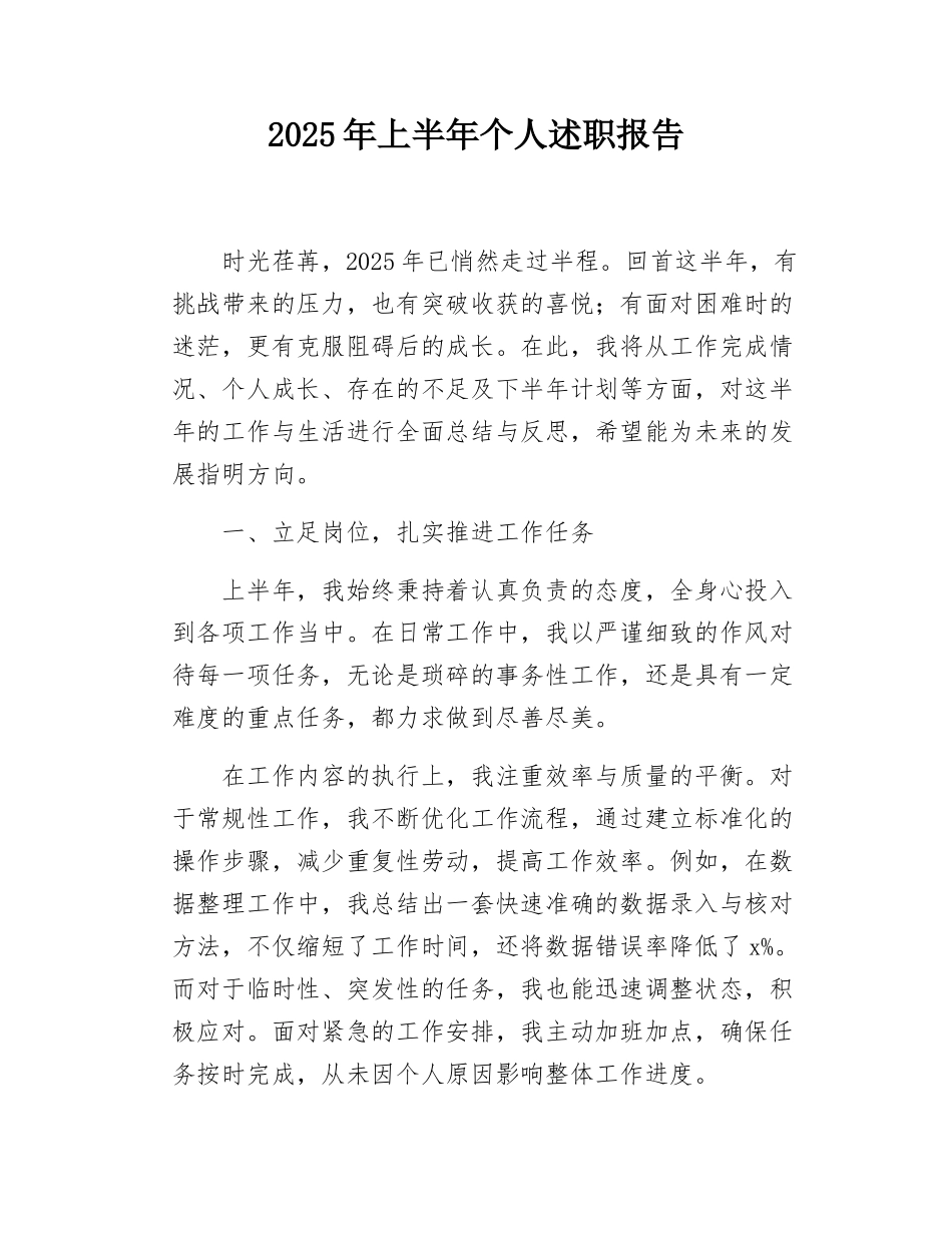 2025年上半年个人述职报告.docx_第1页