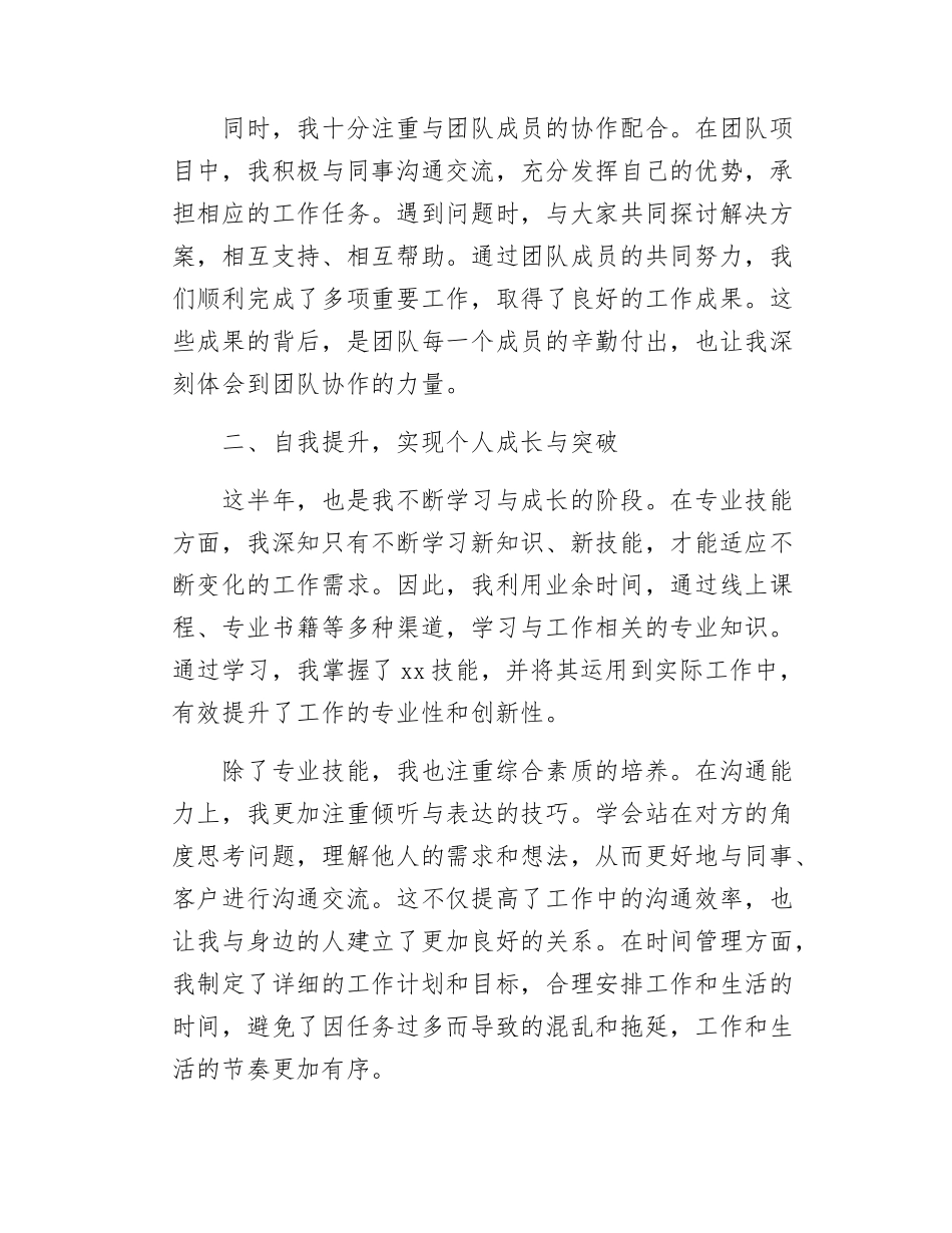 2025年上半年个人述职报告.docx_第2页