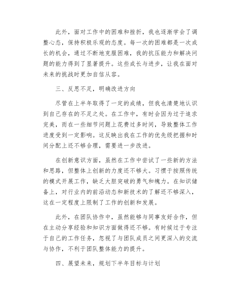 2025年上半年个人述职报告.docx_第3页