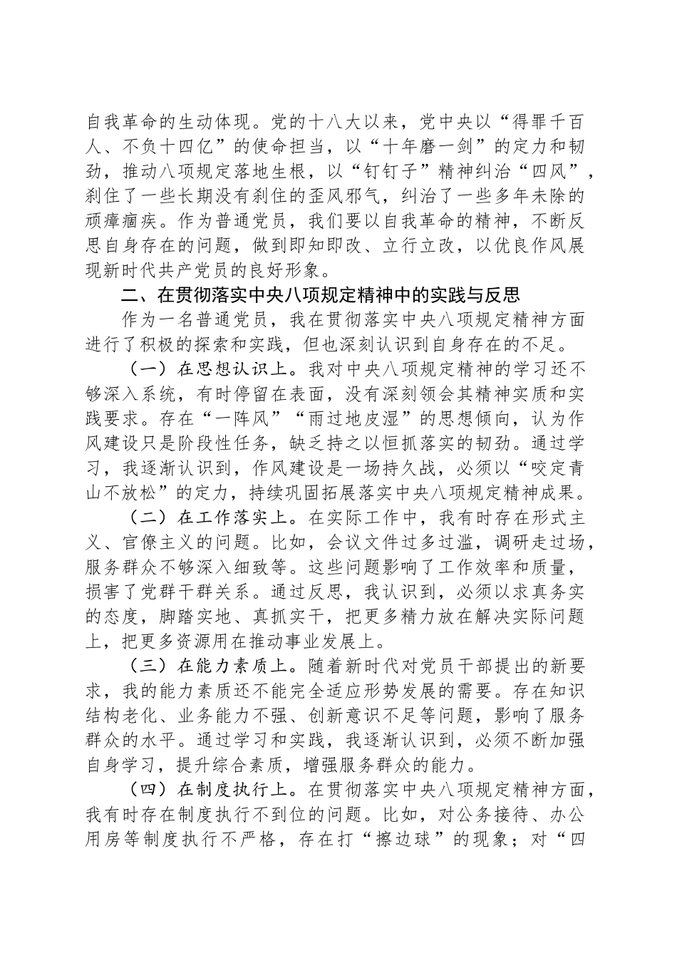 学习贯彻中央八项规定精神研讨发言材料.docx_第2页