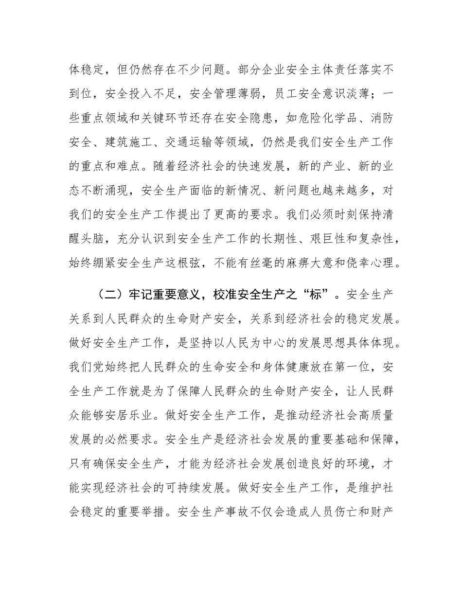 街道党工委书记在深入开展“安全生产月”活动动员部署会上的讲话.docx_第2页