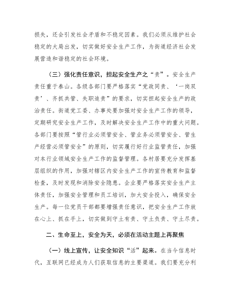 街道党工委书记在深入开展“安全生产月”活动动员部署会上的讲话.docx_第3页
