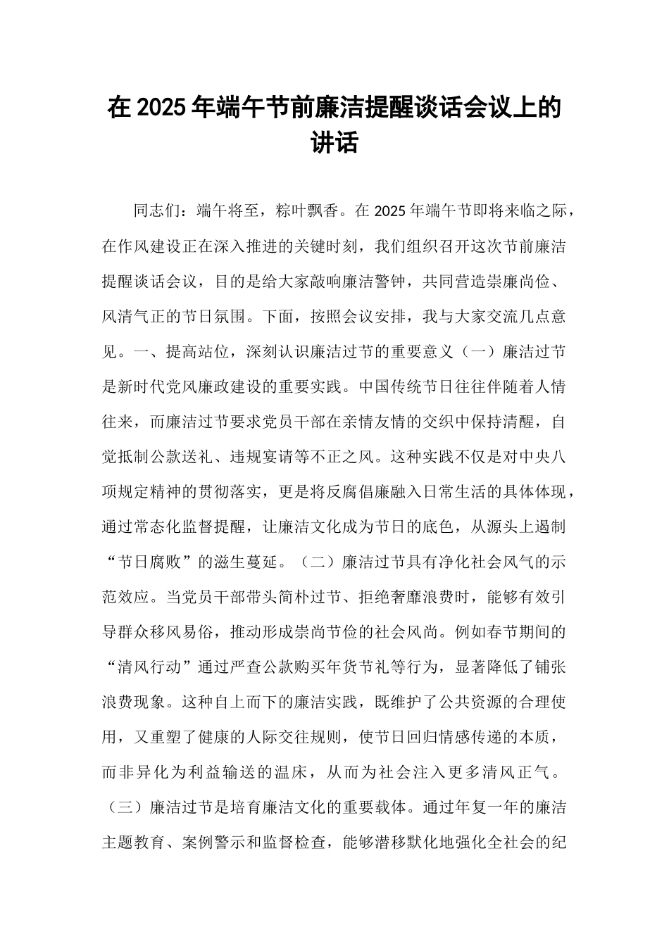 在2025年端午节前廉洁提醒谈话会议上的讲话.docx_第1页
