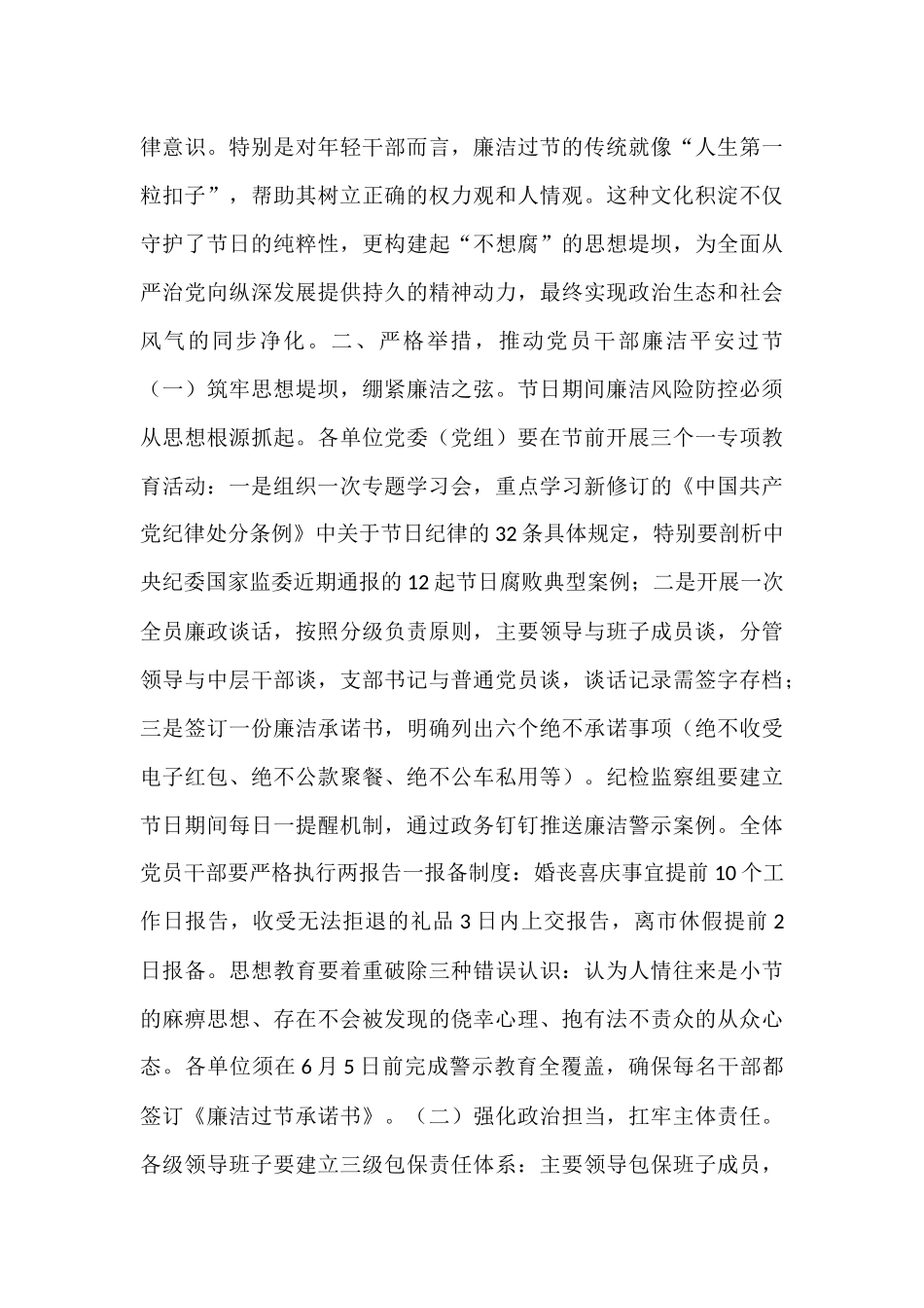 在2025年端午节前廉洁提醒谈话会议上的讲话.docx_第2页