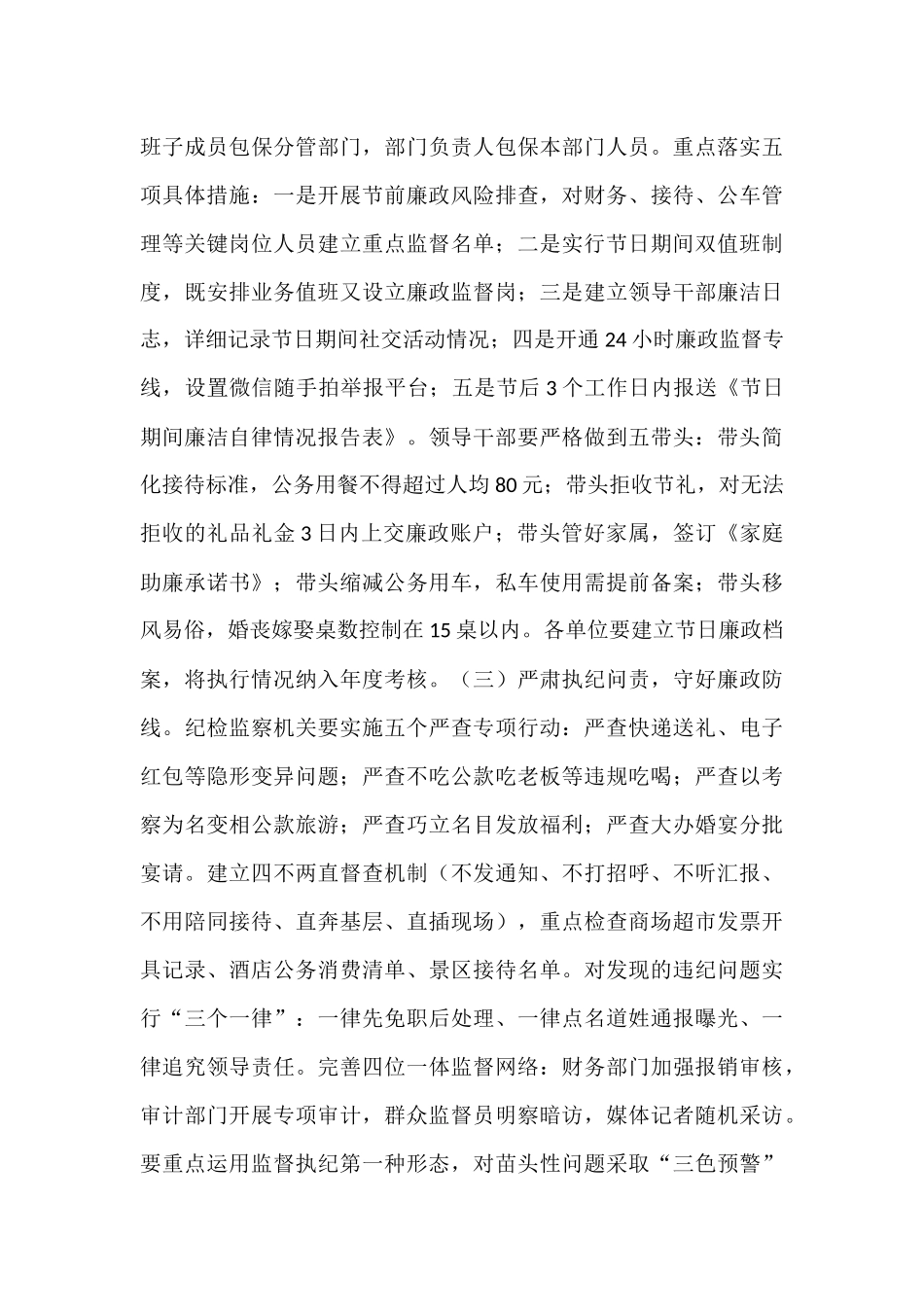 在2025年端午节前廉洁提醒谈话会议上的讲话.docx_第3页
