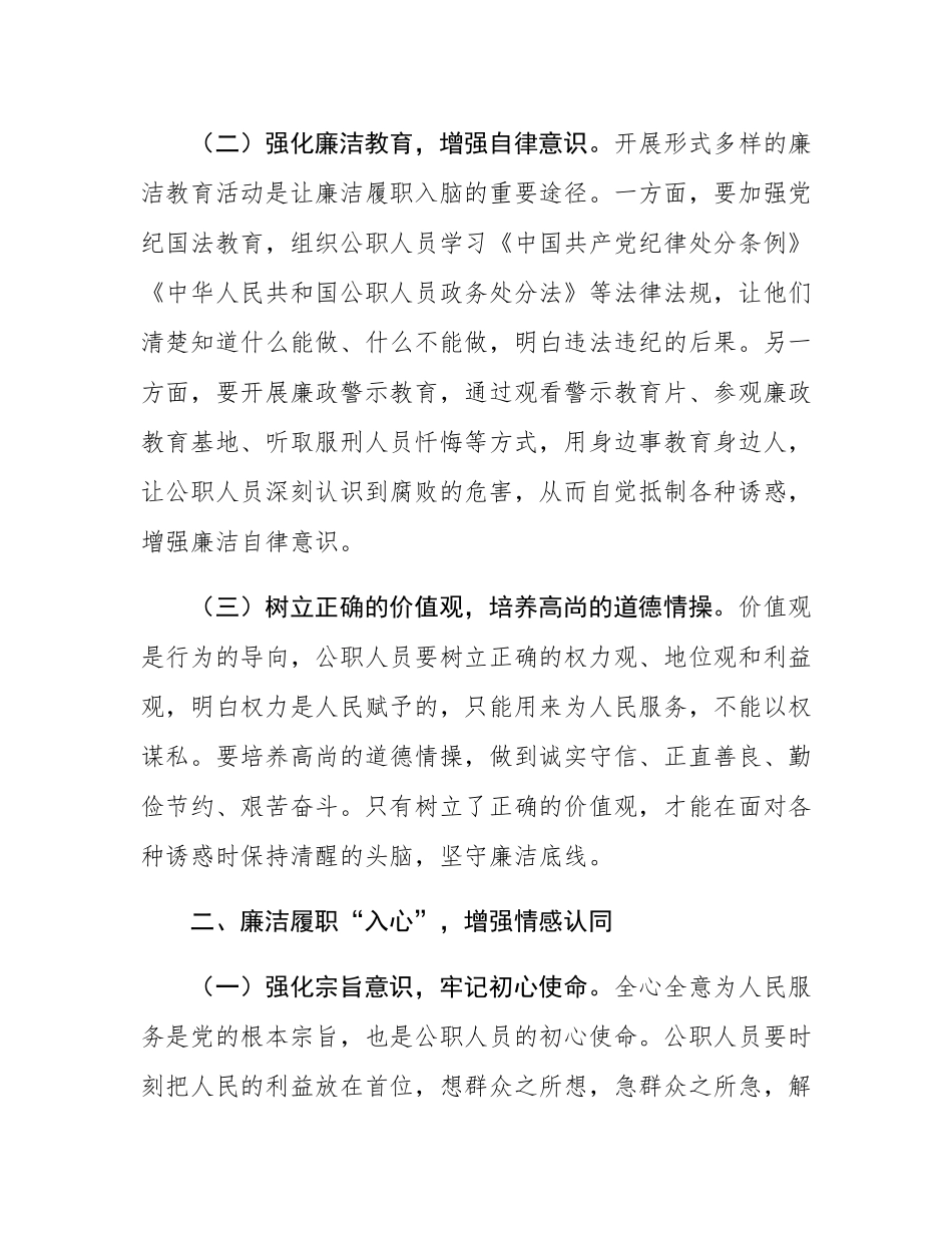 研讨发言：时时处处事事让廉洁履职“入脑入心入行”.docx_第2页