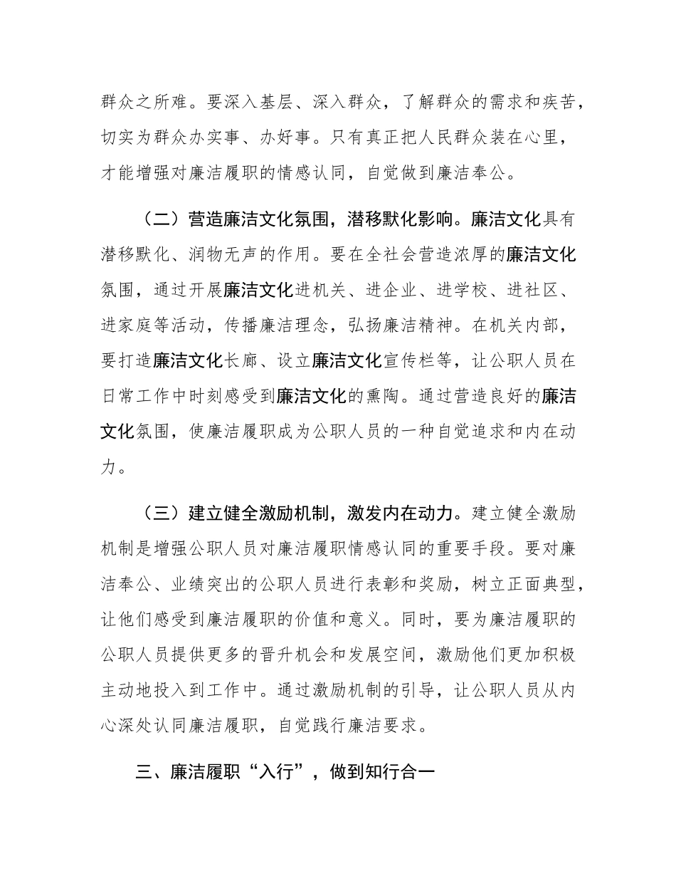研讨发言：时时处处事事让廉洁履职“入脑入心入行”.docx_第3页