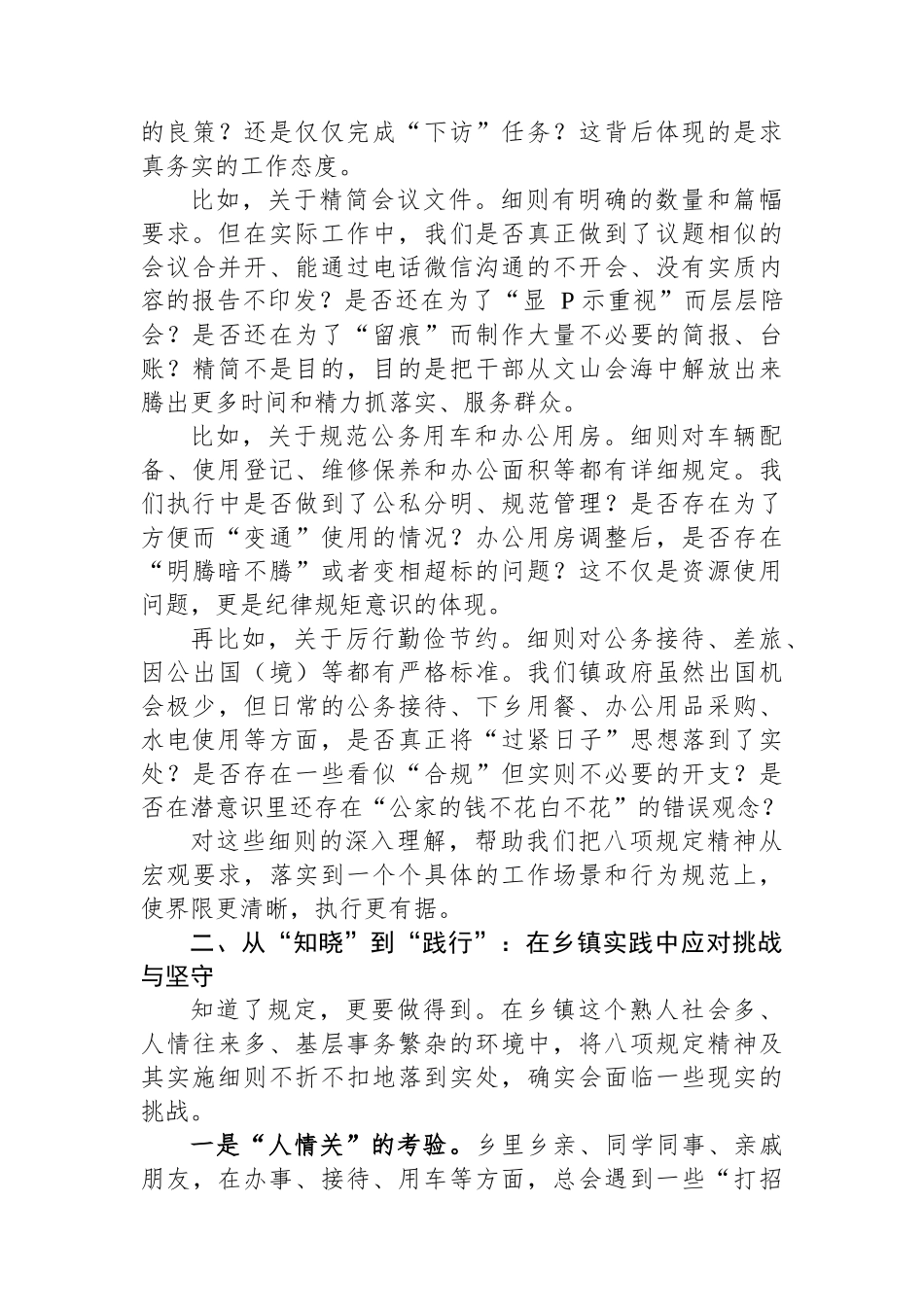 关于学习贯彻中央八项规定精神及其实施细则的研讨交流发言.docx_第2页