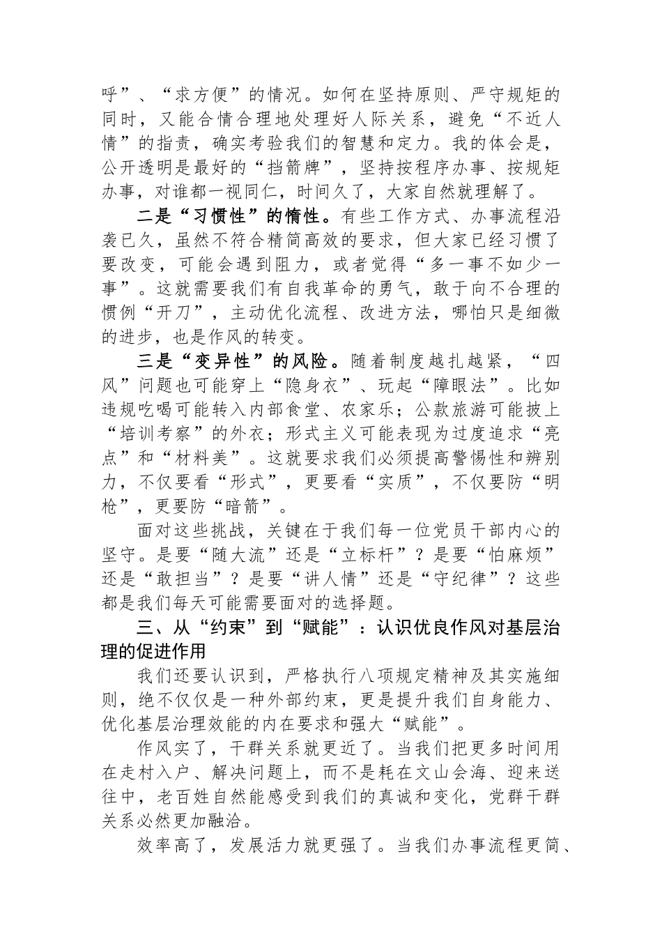 关于学习贯彻中央八项规定精神及其实施细则的研讨交流发言.docx_第3页