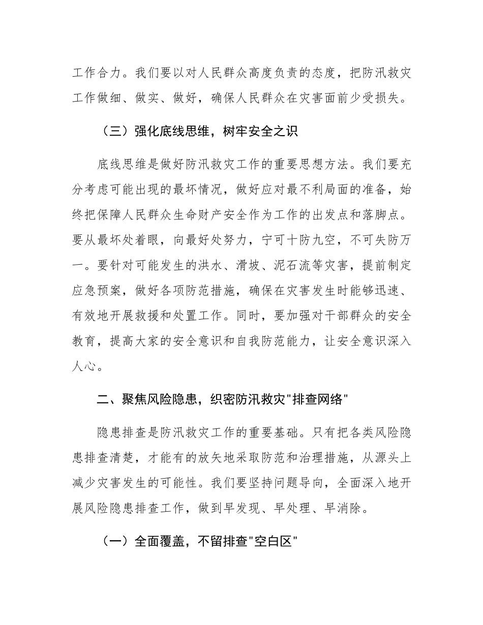 镇党委书记在2025年防汛救灾暨应急演练工作部署会上的讲话.docx_第3页