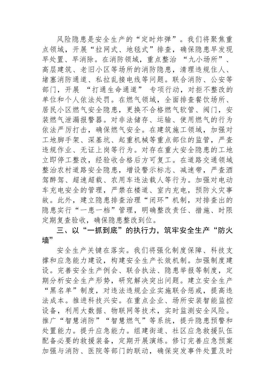 街道办事处主任在全区安全生产工作会议上的表态发言.docx_第2页
