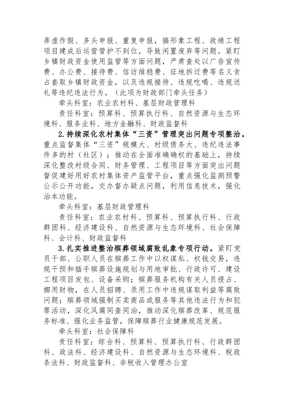 2025年集中整治群众身边不正之风和腐败问题工作方案.docx_第2页