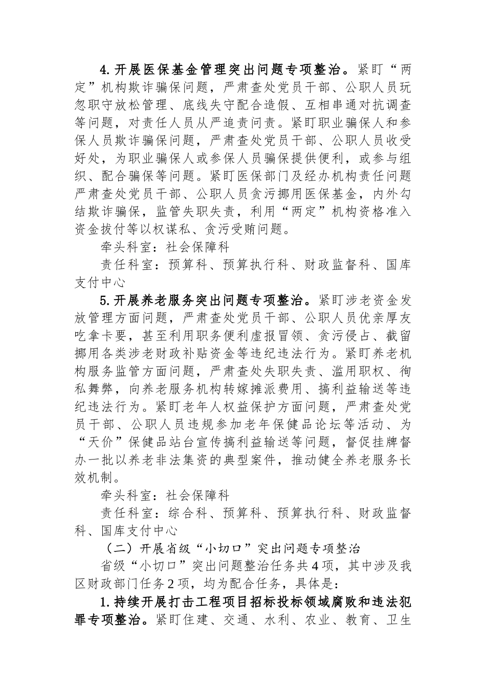2025年集中整治群众身边不正之风和腐败问题工作方案.docx_第3页