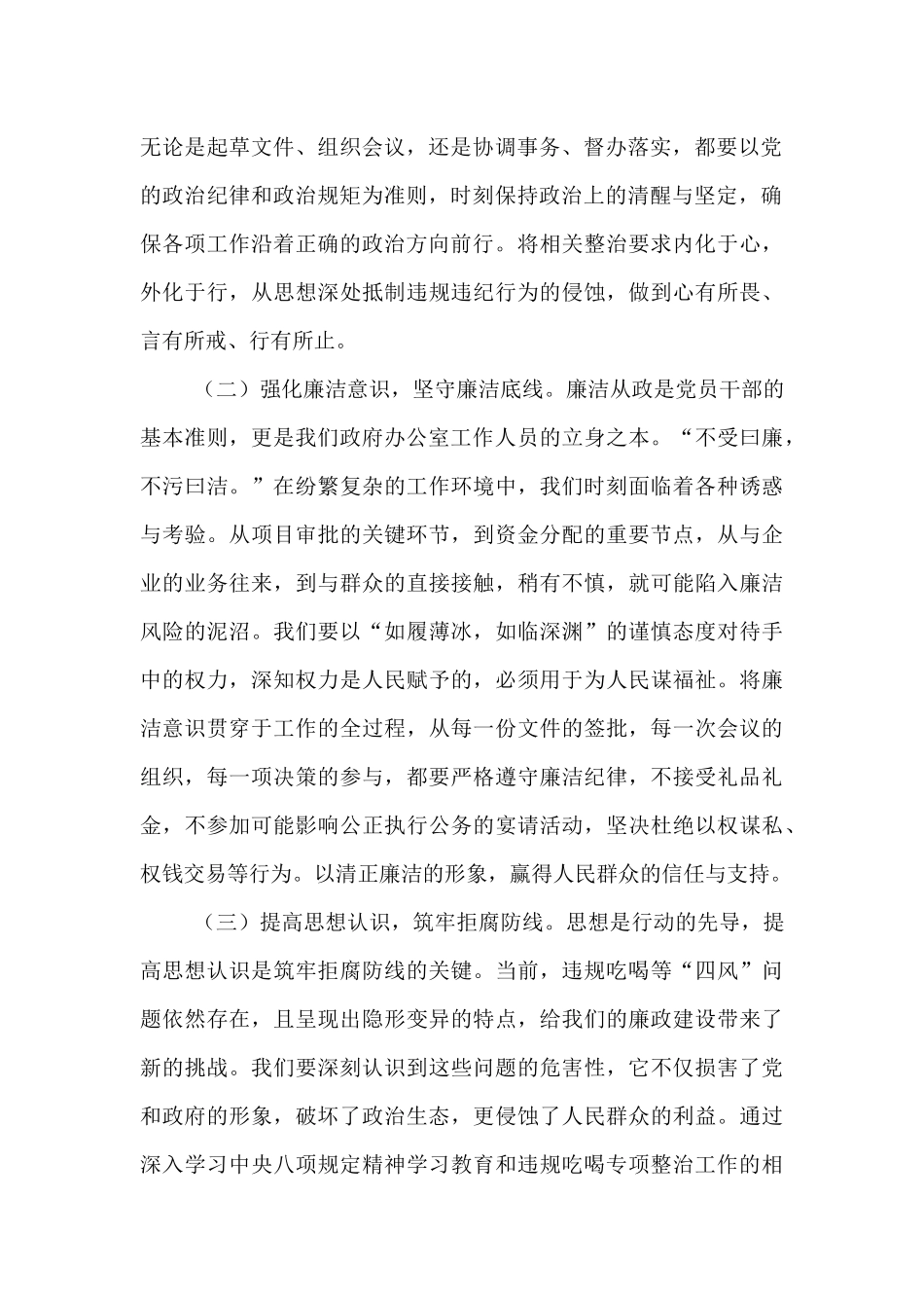 廉政党课：以廉洁清风扬正气   勇担当启发展新程.docx_第2页