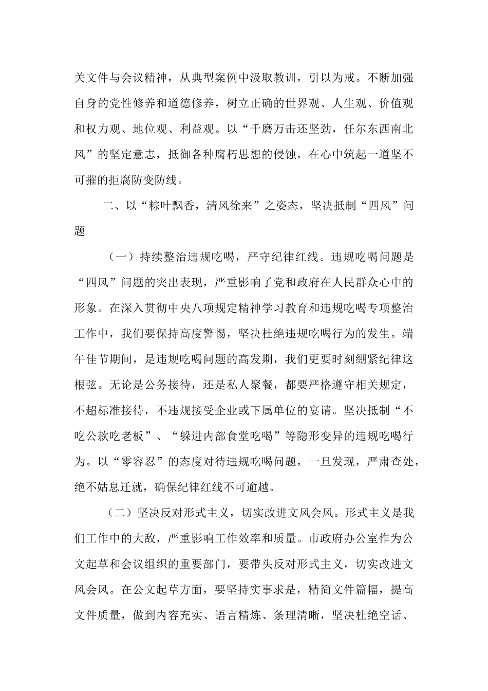 廉政党课：以廉洁清风扬正气   勇担当启发展新程.docx_第3页