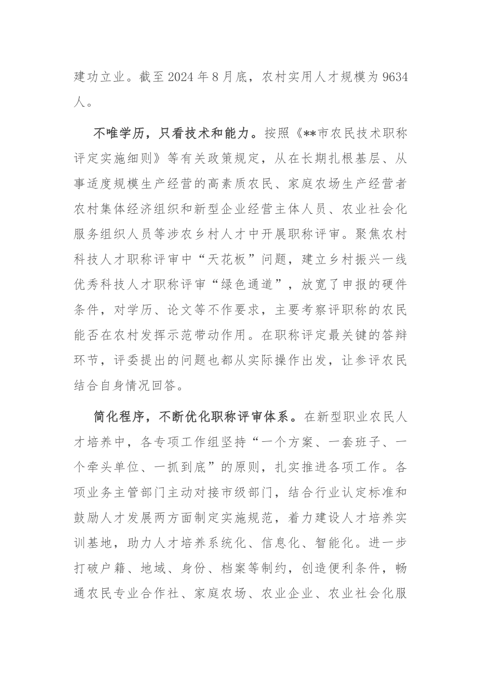 在2024年全市新型职业农民职称宣传发动工作座谈会上的汇报发言.docx_第2页