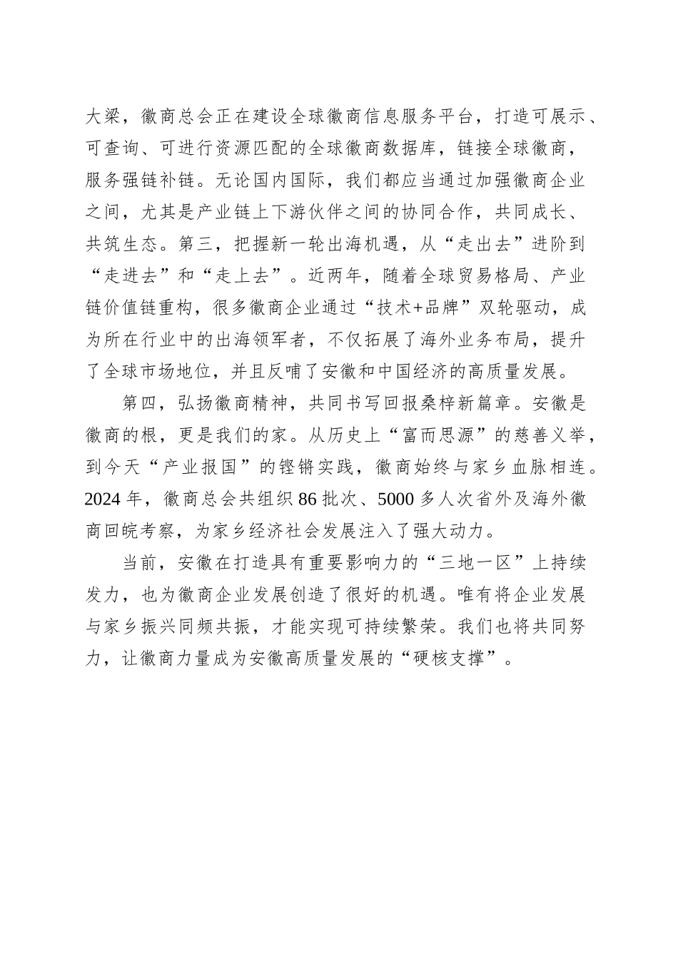 【07篇】企业家代表在2025徽商大会开幕式上的发言材料汇编（集团公司）.docx_第3页