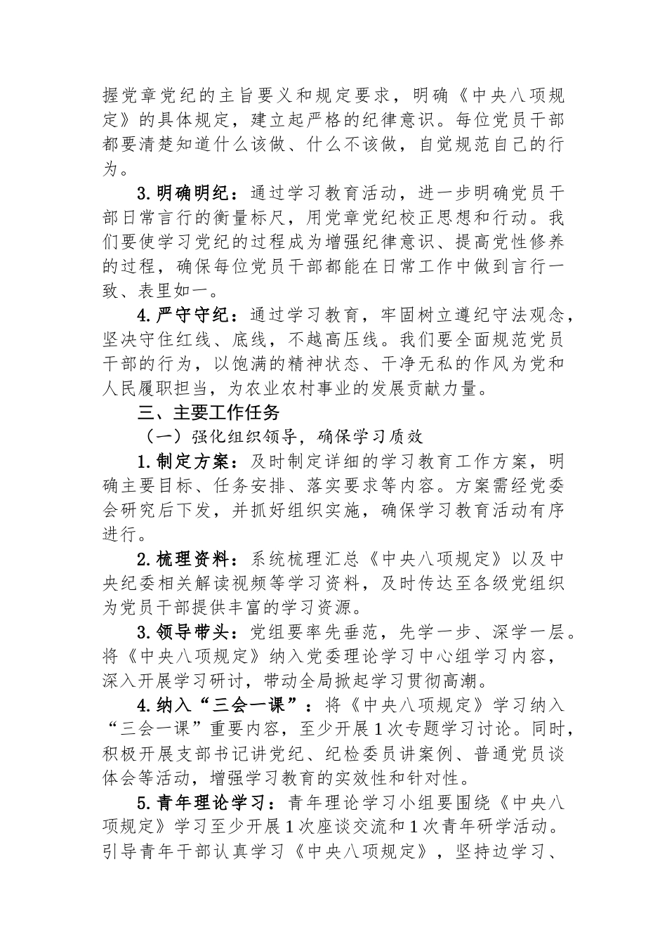 农业农村局深入贯彻中央八项规定精神学习教育方案.docx_第2页